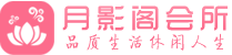 北京会所_北京会所大全_北京养生会所_水堡阁养生